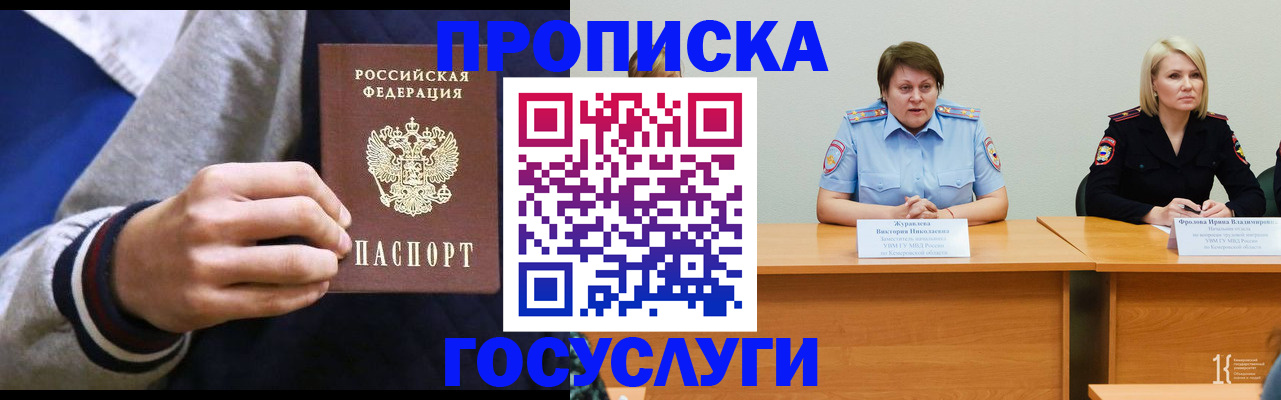 где прописаться в Владивостоке