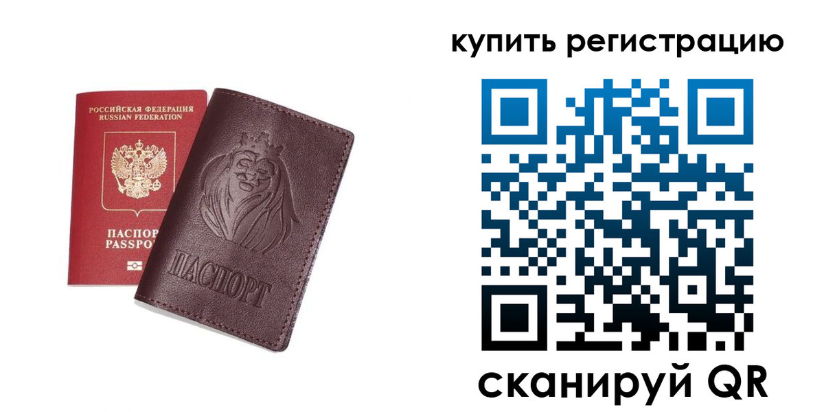 временная регистрация для всех в Владивостоке
