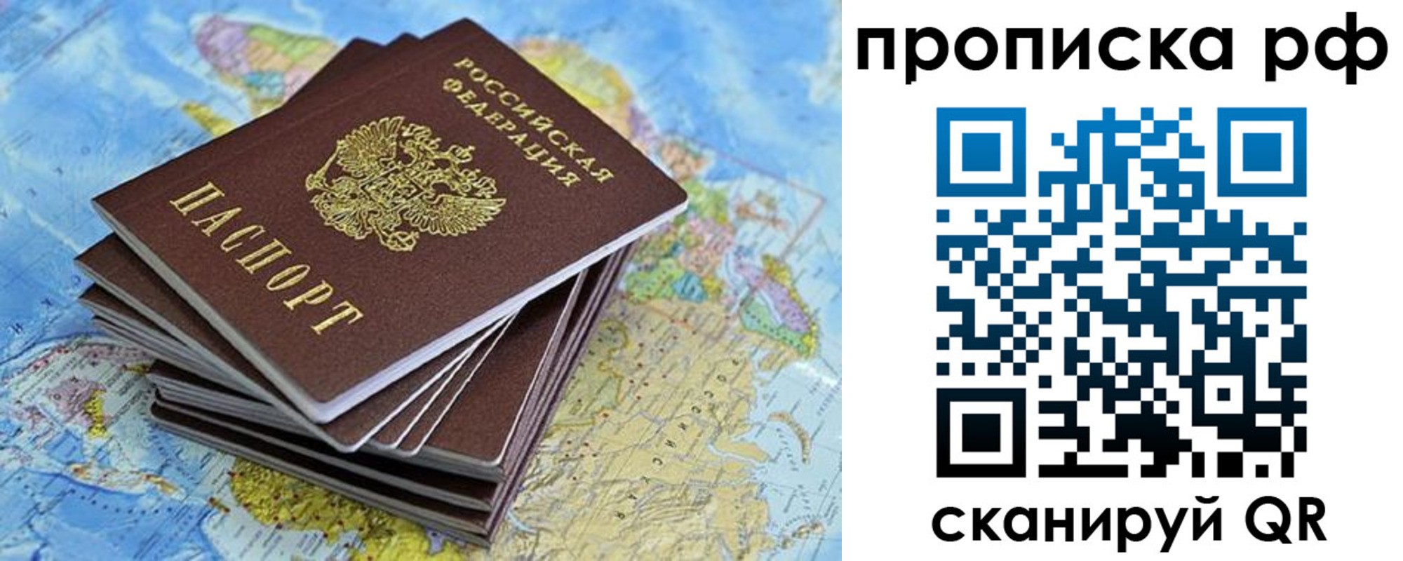 прописка для работы в Владивостоке