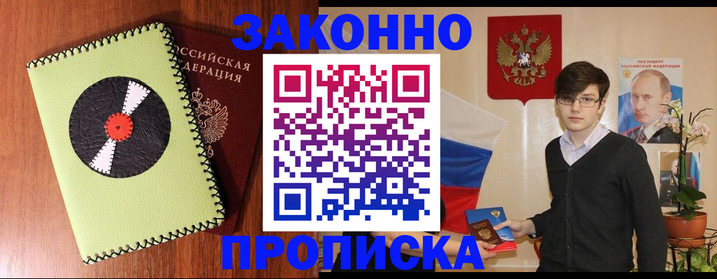 прописка регистрация в Владивостоке
