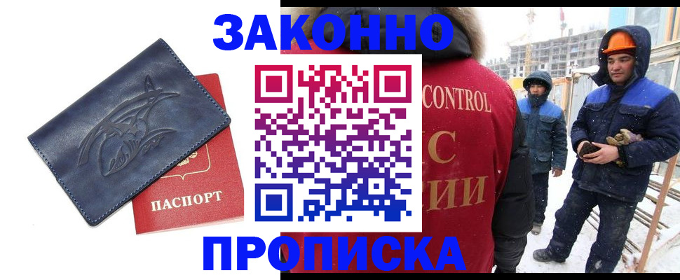 прописка 2025 в Владивостоке