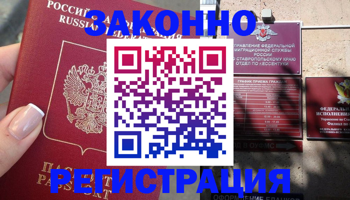 регистрация в Владивостоке