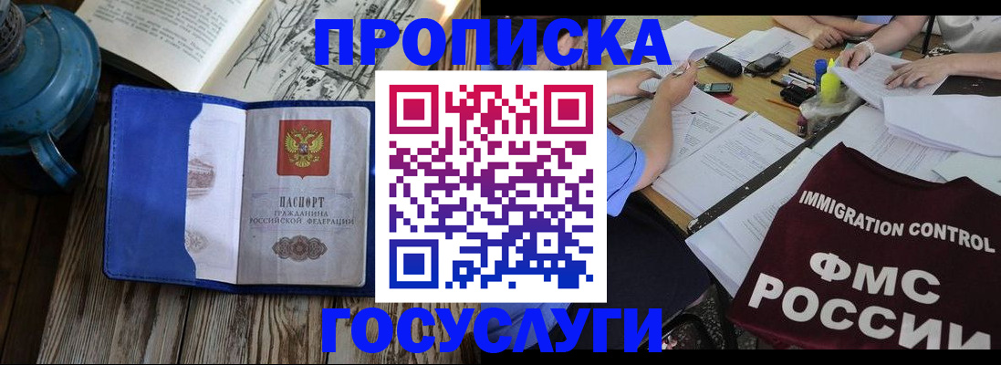 прописка от собственника в Владивостоке
